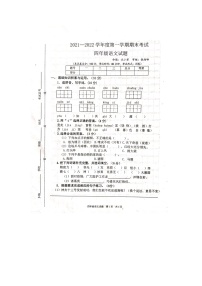 江苏省盐城市东台市2021-2022学年四年级上学期语文期末考试试题（Word版含答案）