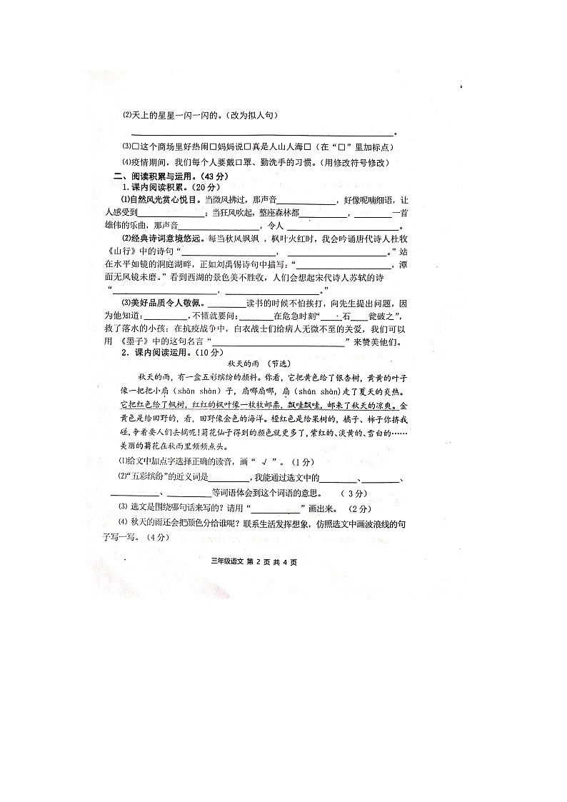 江苏省盐城市东台市2021-2022学年三年级上学期语文期末考试语文试题（Word版含答案）第2页