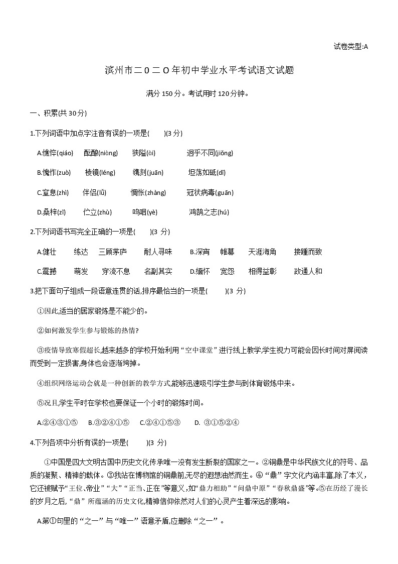 025-山东省滨州市2020年初中学业水平考试语文试题第1页