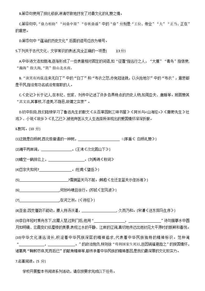 025-山东省滨州市2020年初中学业水平考试语文试题第2页