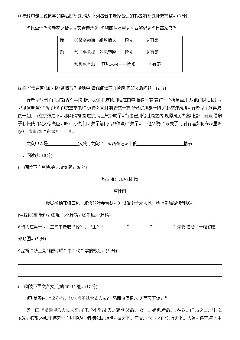 025-山东省滨州市2020年初中学业水平考试语文试题第3页