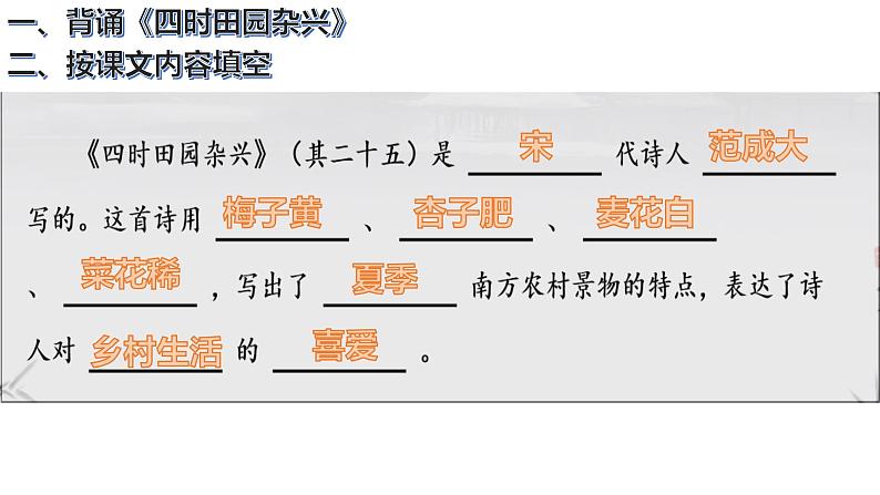 部编版四年级上册语文第一单元测试课件PPT第4页