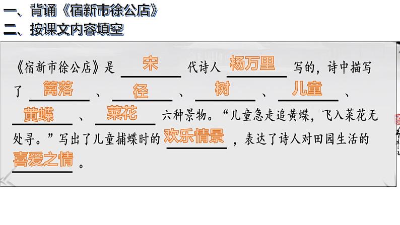 部编版四年级上册语文第一单元测试课件PPT第5页