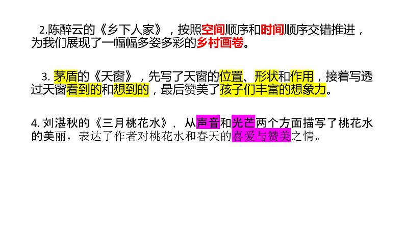 部编版四年级上册语文第一单元测试课件PPT第7页