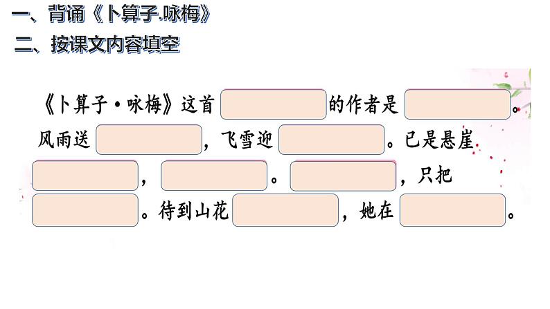 部编版四年级上册语文第一单元测试课件PPT第8页