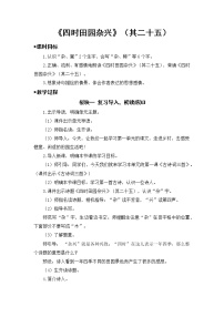 小学语文四时田园杂兴（其二十五）教案