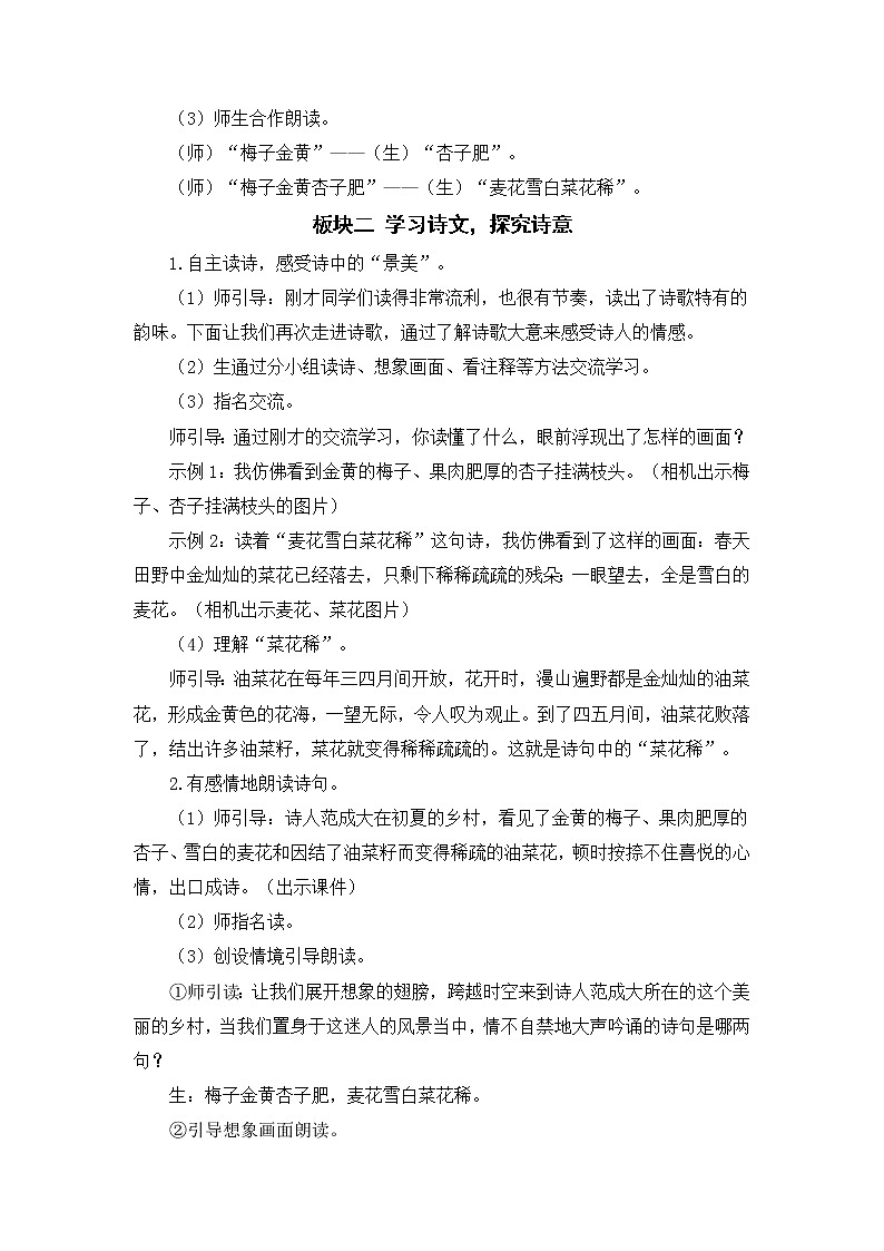 1四时田园杂兴教案第3页