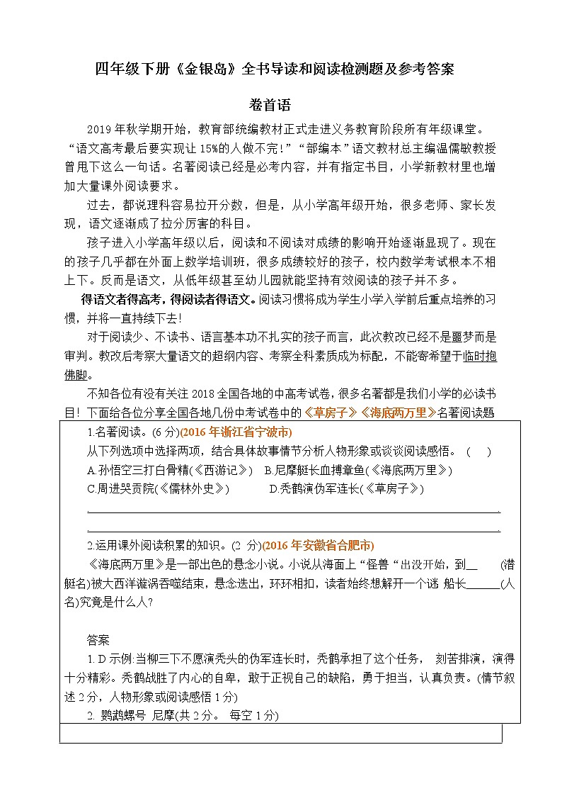 部编版四年级下册必读书目《金银岛》阅读检测（有答案）01