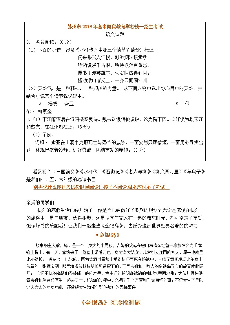 部编版四年级下册必读书目《金银岛》阅读检测（有答案）02