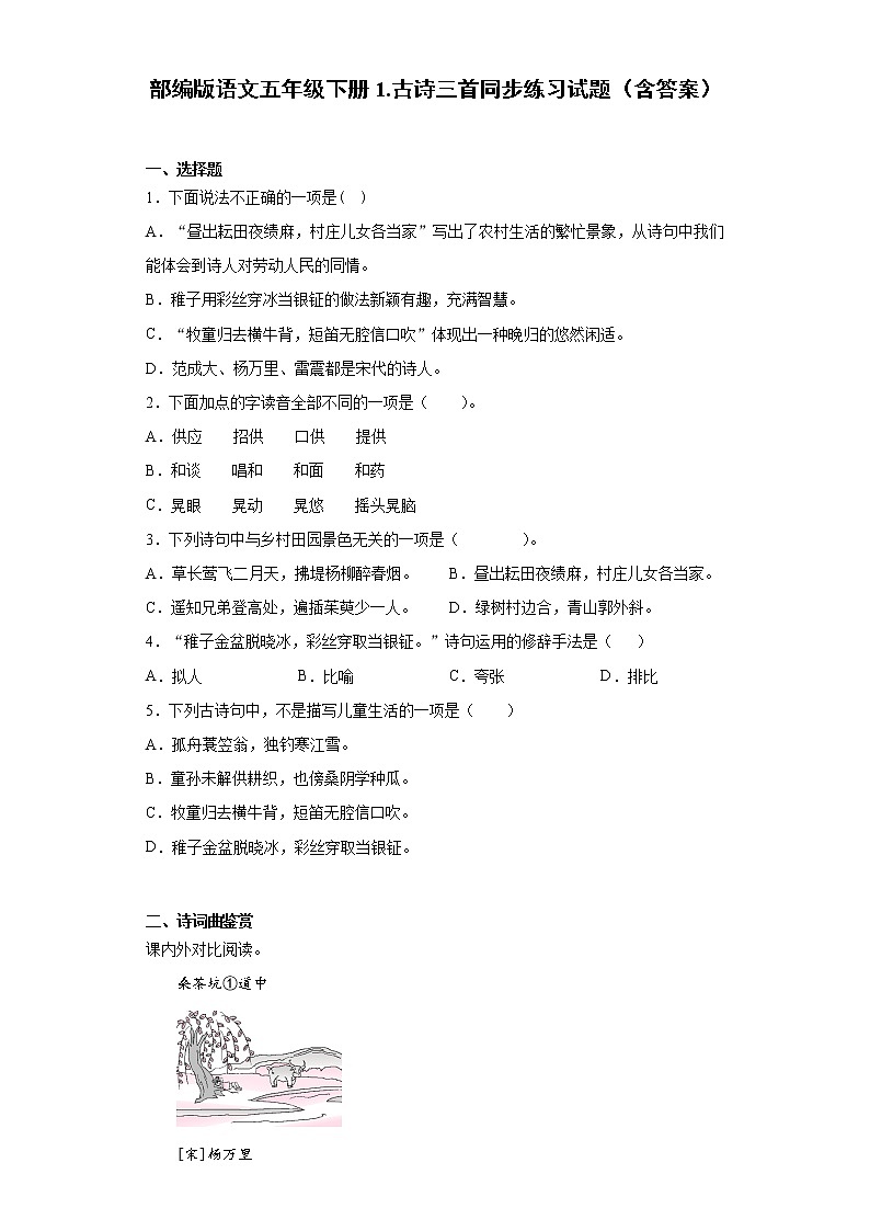 部编版语文五年级下册1.古诗三首同步练习试题（含答案）第1页