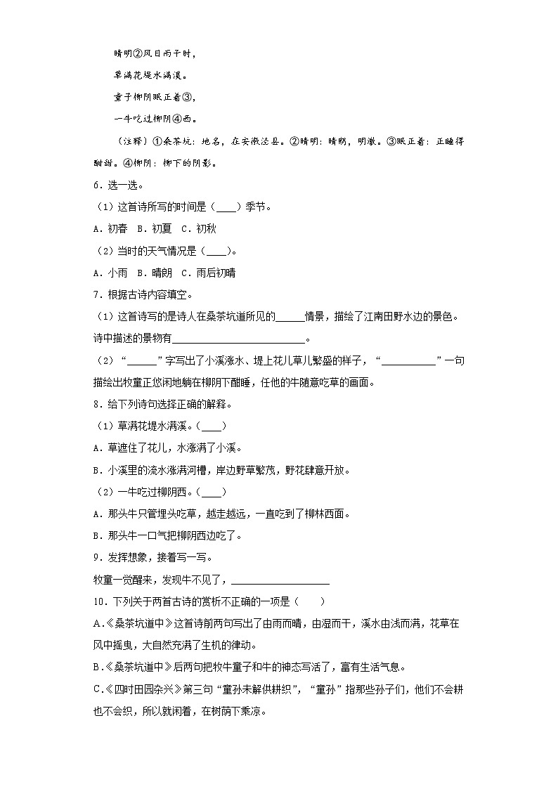 部编版语文五年级下册1.古诗三首同步练习试题（含答案）第2页