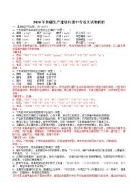 001-新疆维吾尔自治区、生产建设兵团2020年初中学业水平考试（解析版）练习题