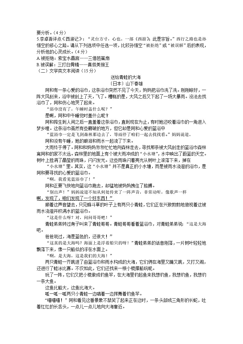 003-浙江省金华、丽水市2020年中考语文真题卷第2页
