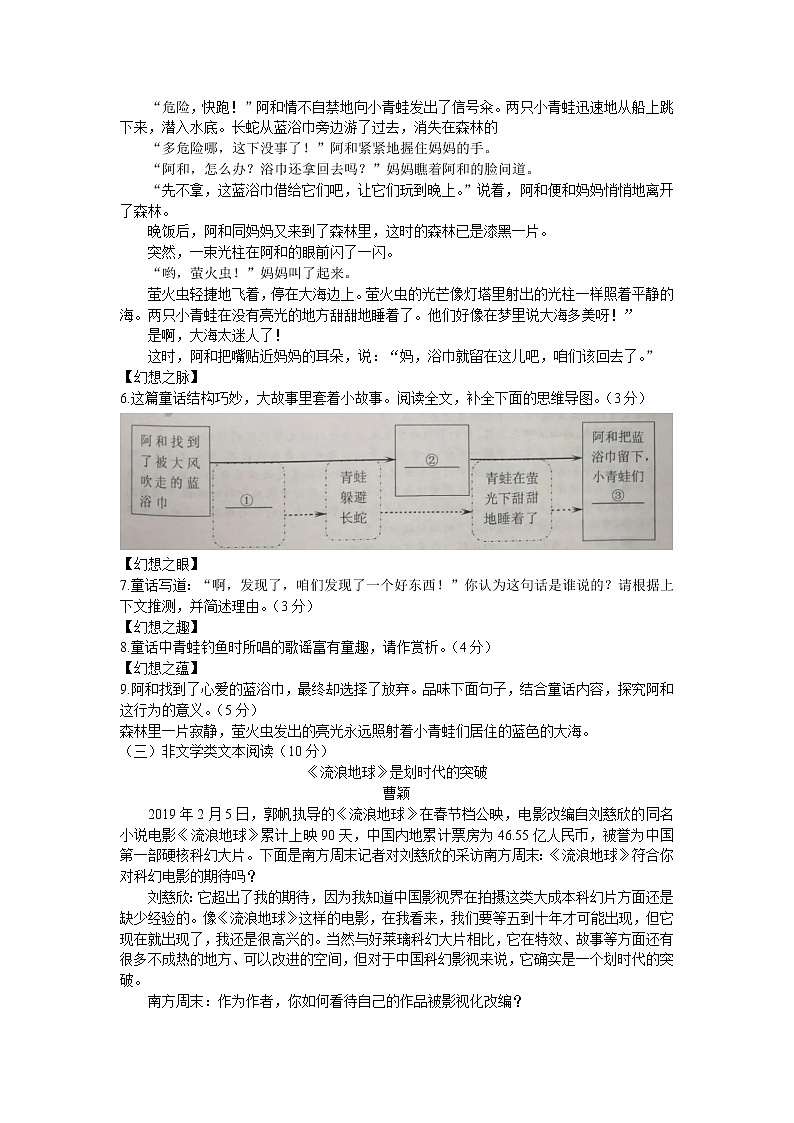 003-浙江省金华、丽水市2020年中考语文真题卷第3页