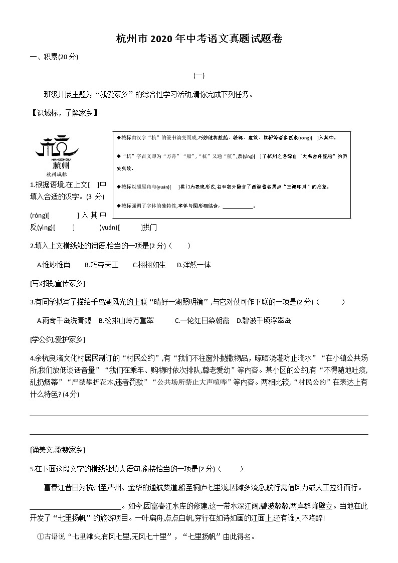 004-浙江省杭州市2020年中考语文真题试卷01