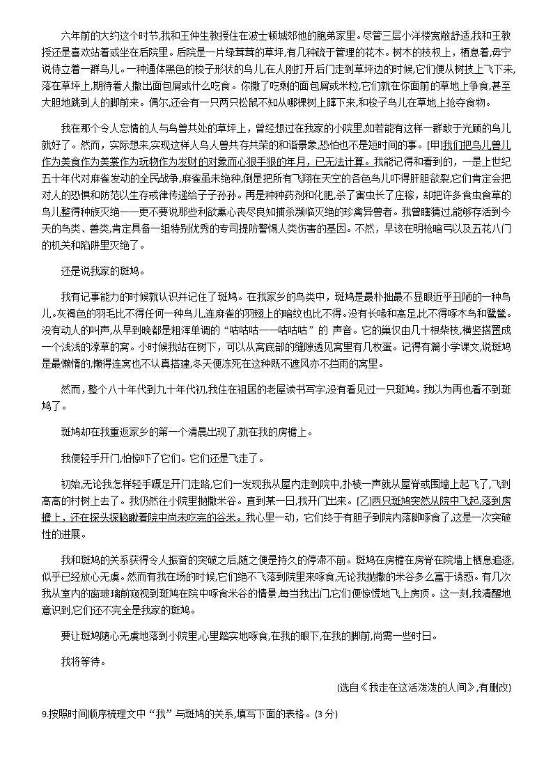 004-浙江省杭州市2020年中考语文真题试卷03