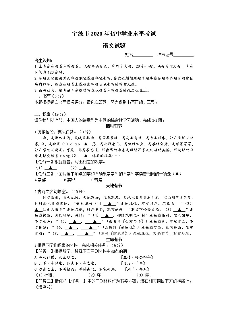 005-浙江省宁波市2020年中考语文真题第1页