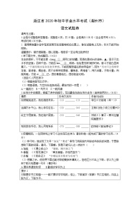 006-浙江省湖州市2020年初中学业水平考试语文试卷