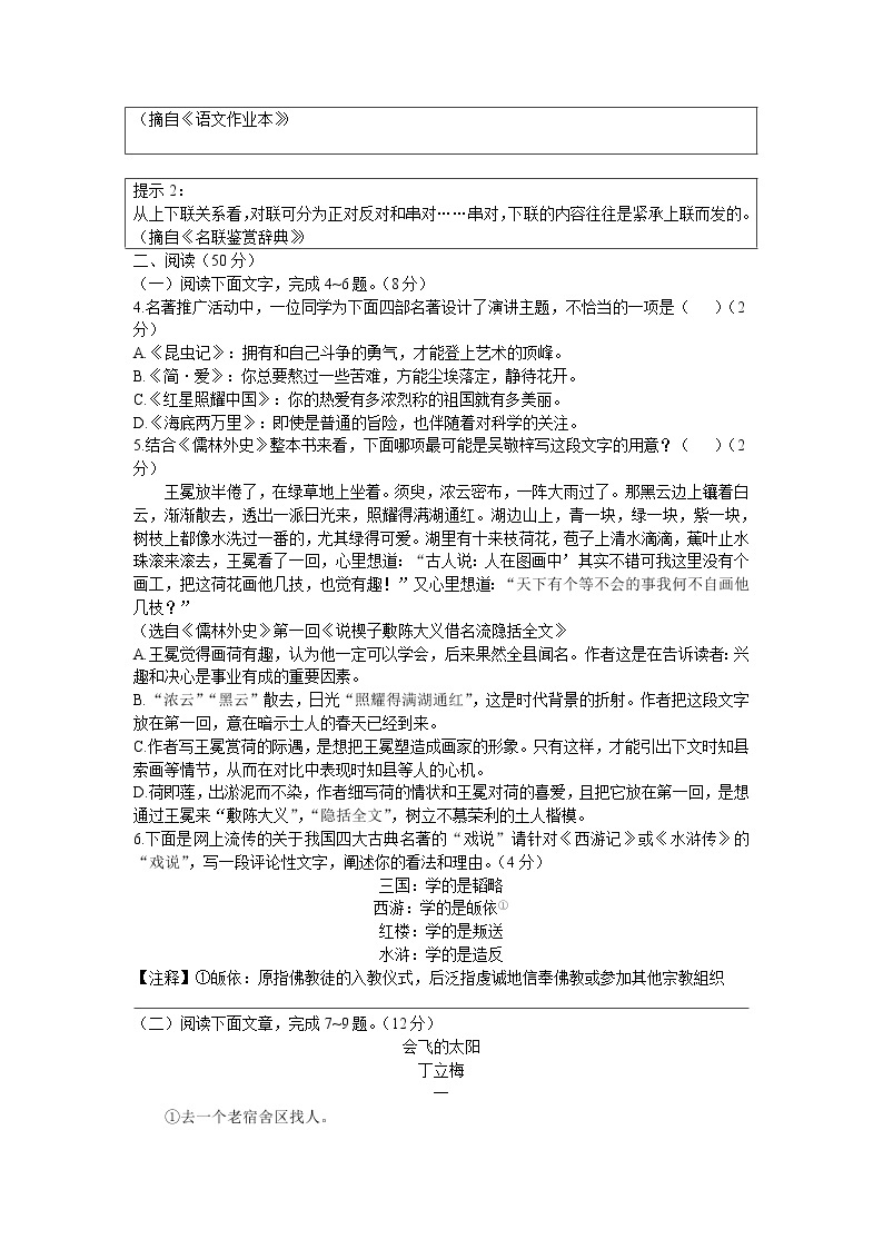 006-浙江省湖州市2020年初中学业水平考试语文试卷02