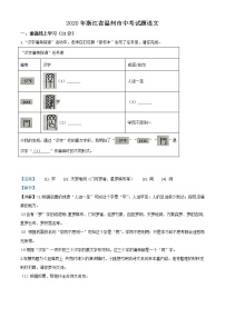 008-浙江省温州市2020年中考语文试题（解析版）