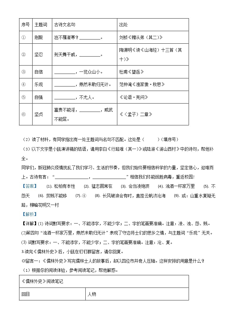 008-浙江省温州市2020年中考语文试题（解析版）02