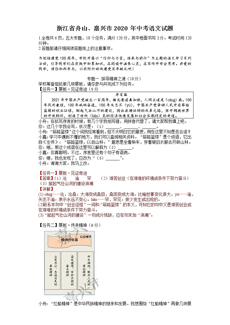009-浙江省舟山、嘉兴市2020年中考语文试题（解析版）01