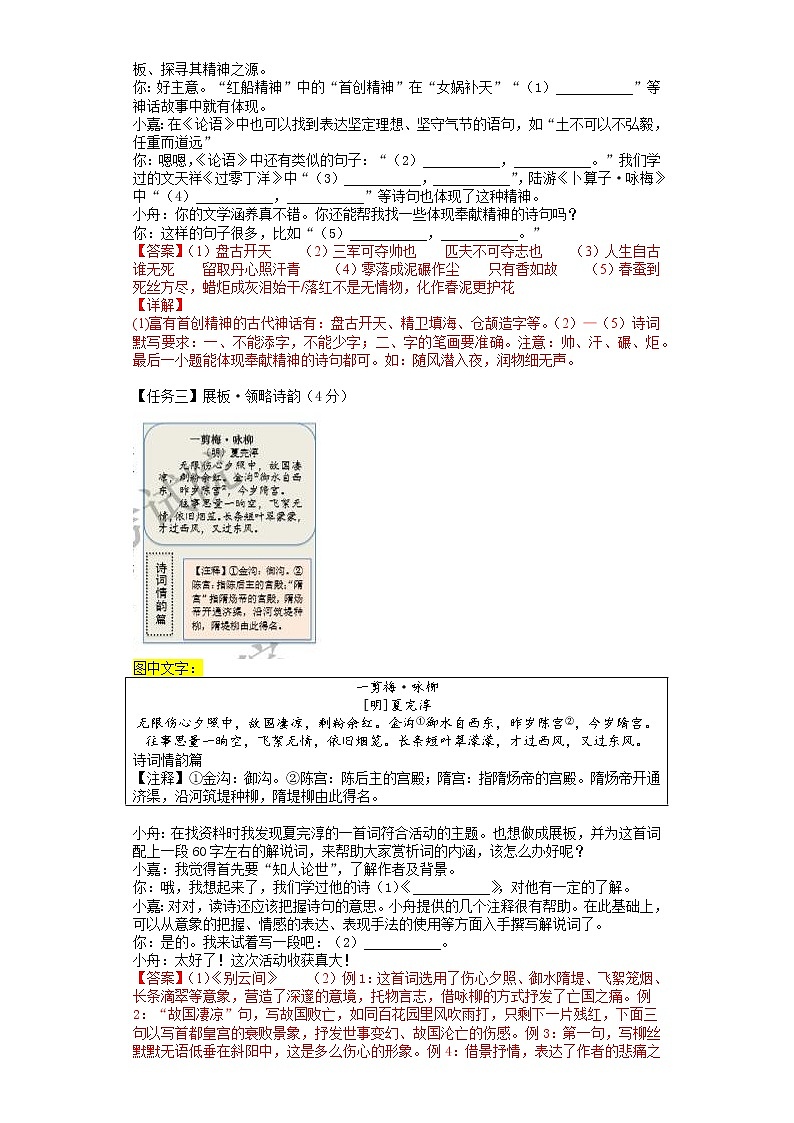 009-浙江省舟山、嘉兴市2020年中考语文试题（解析版）02