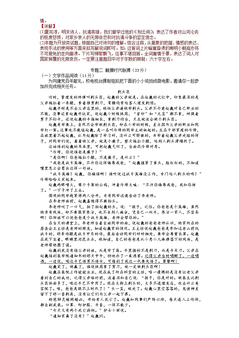 009-浙江省舟山、嘉兴市2020年中考语文试题（解析版）03