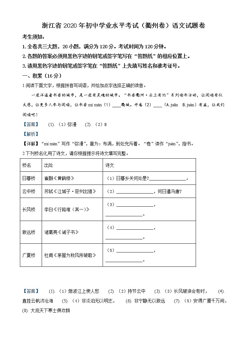 010-浙江省衢州市2020年中考语文试题（解析版）第1页