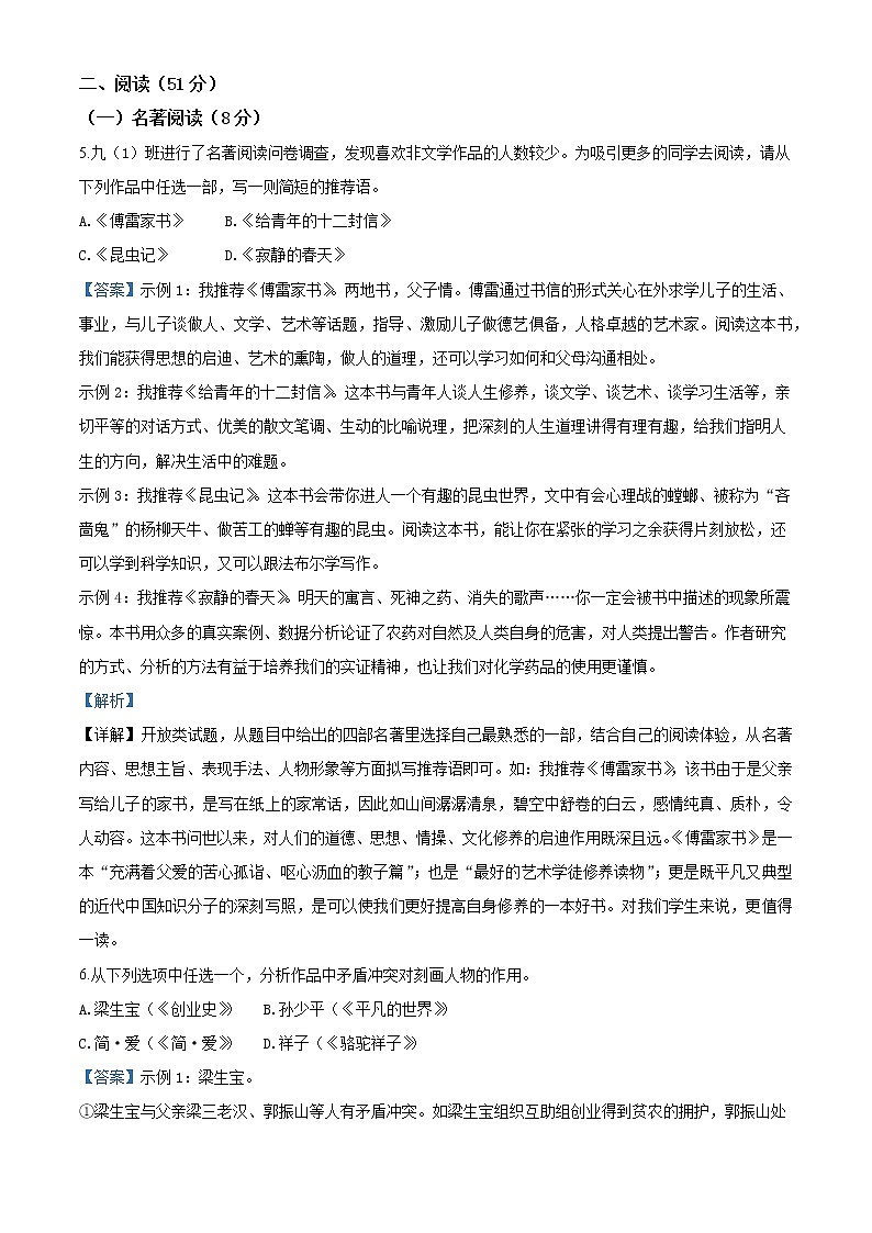 010-浙江省衢州市2020年中考语文试题（解析版）第3页