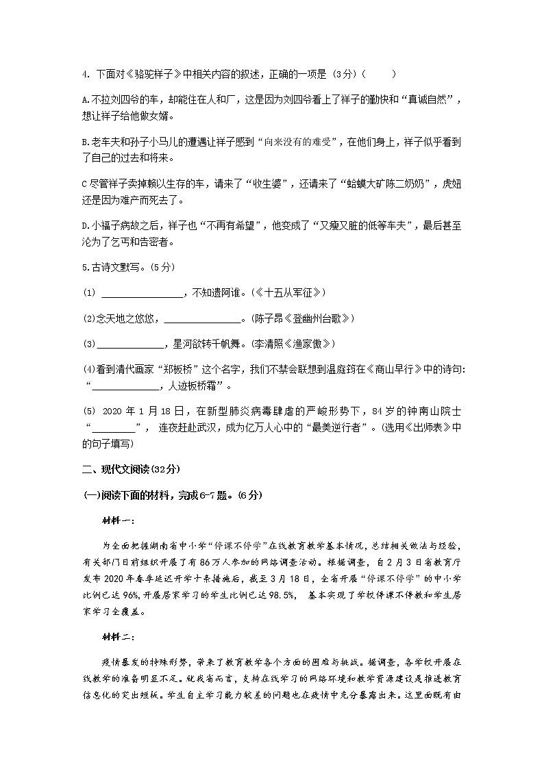 013-湖南省常德市2020年初中学业水平考试语文练习题第2页