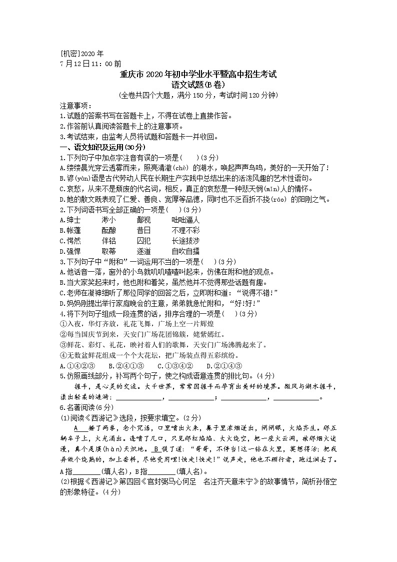 015-重庆市2020年中考语文试题(B卷)01