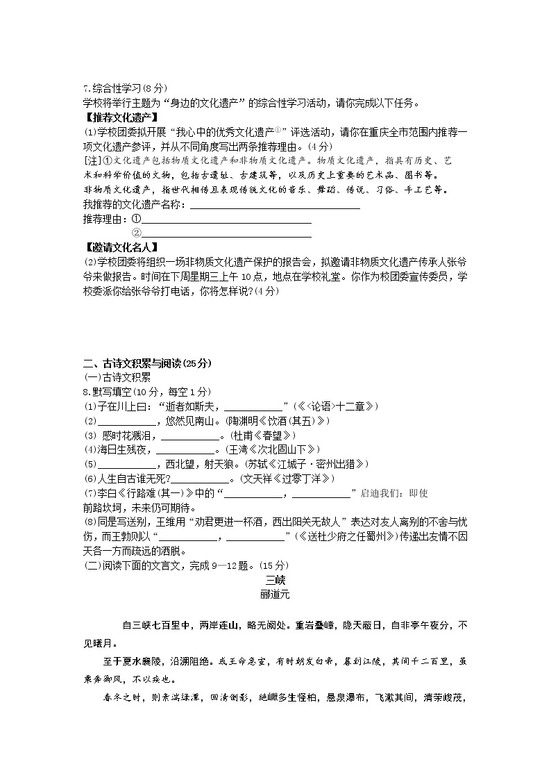 015-重庆市2020年中考语文试题(B卷)02