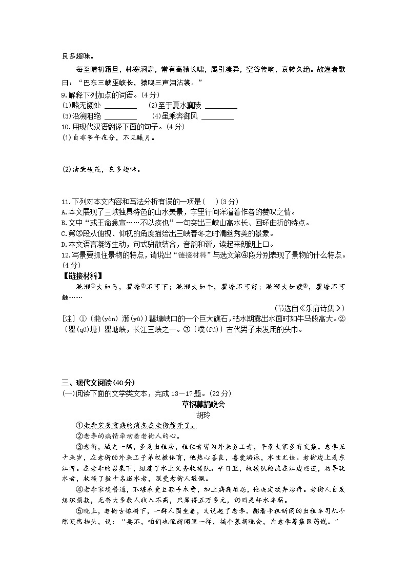 015-重庆市2020年中考语文试题(B卷)03