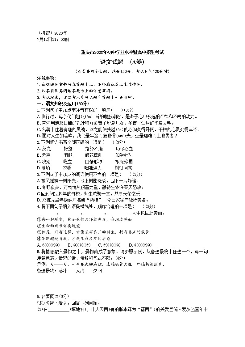 014-重庆市2020年中考语文试题（A卷）第1页