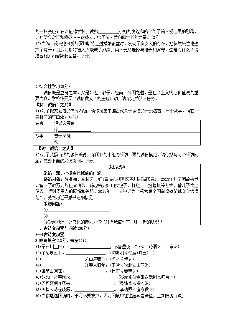 014-重庆市2020年中考语文试题（A卷）第2页