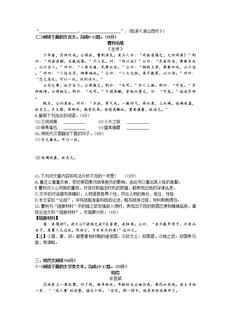 014-重庆市2020年中考语文试题（A卷）第3页