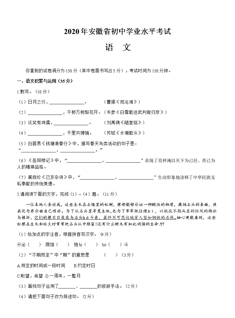 022-安徽省2020年中考语文真题（解析版）第1页