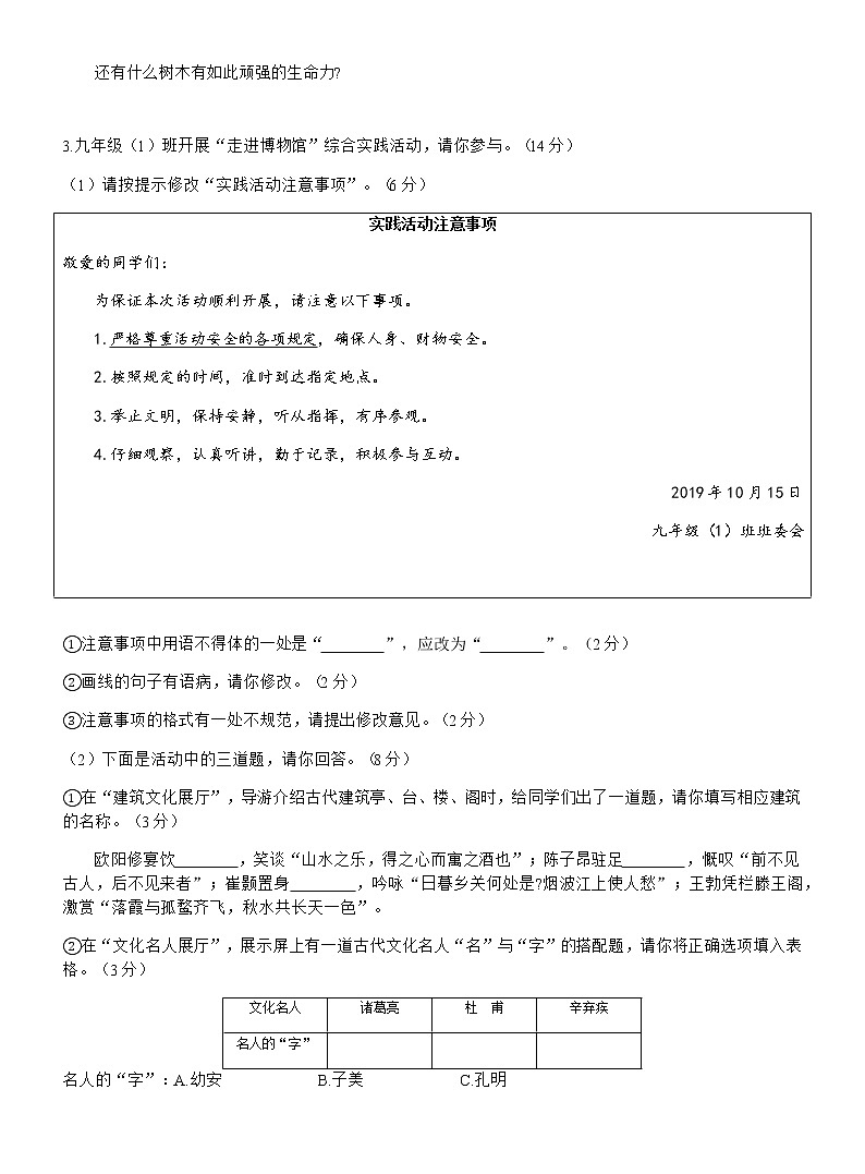 022-安徽省2020年中考语文真题（解析版）第2页
