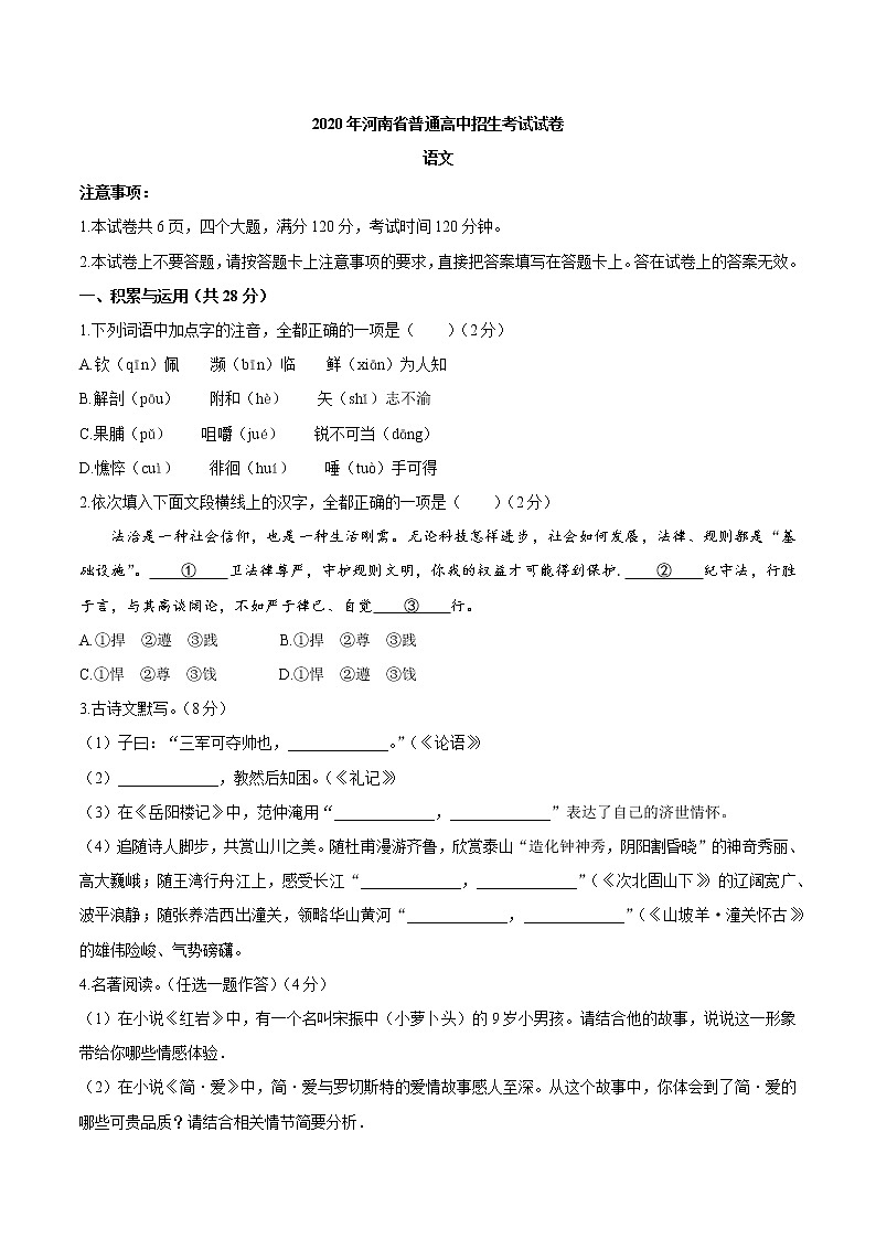 023-河南省2020年中考语文试题（word版，含答案）第1页