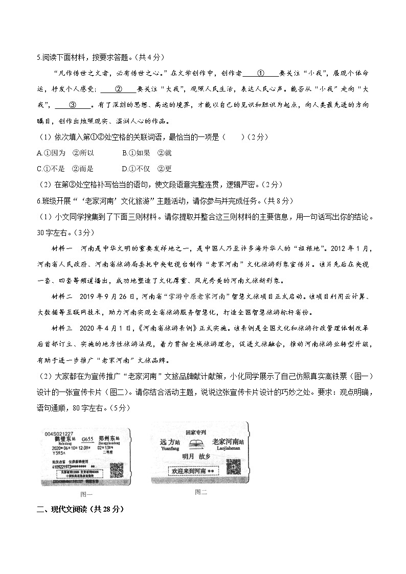 023-河南省2020年中考语文试题（word版，含答案）第2页