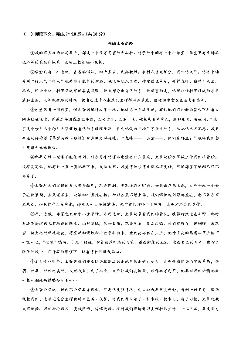 023-河南省2020年中考语文试题（word版，含答案）第3页