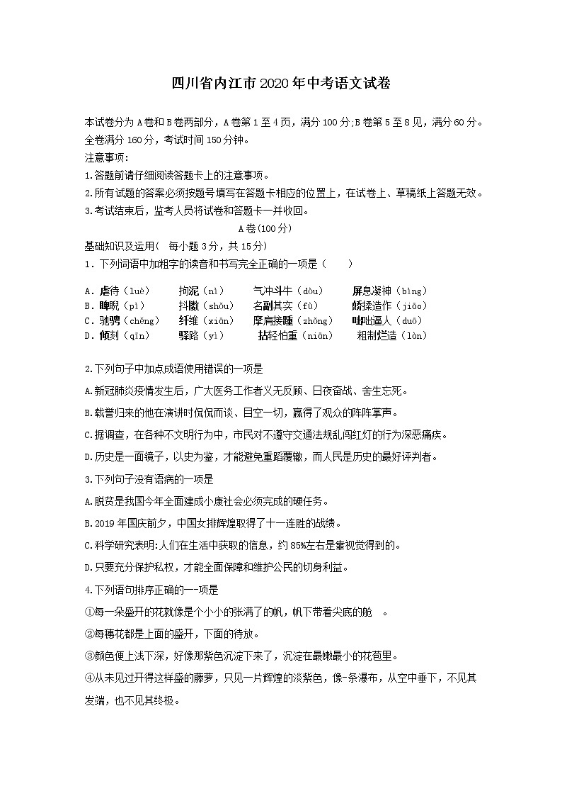 090-四川省内江市2020年中考语文试卷（解析版）第1页