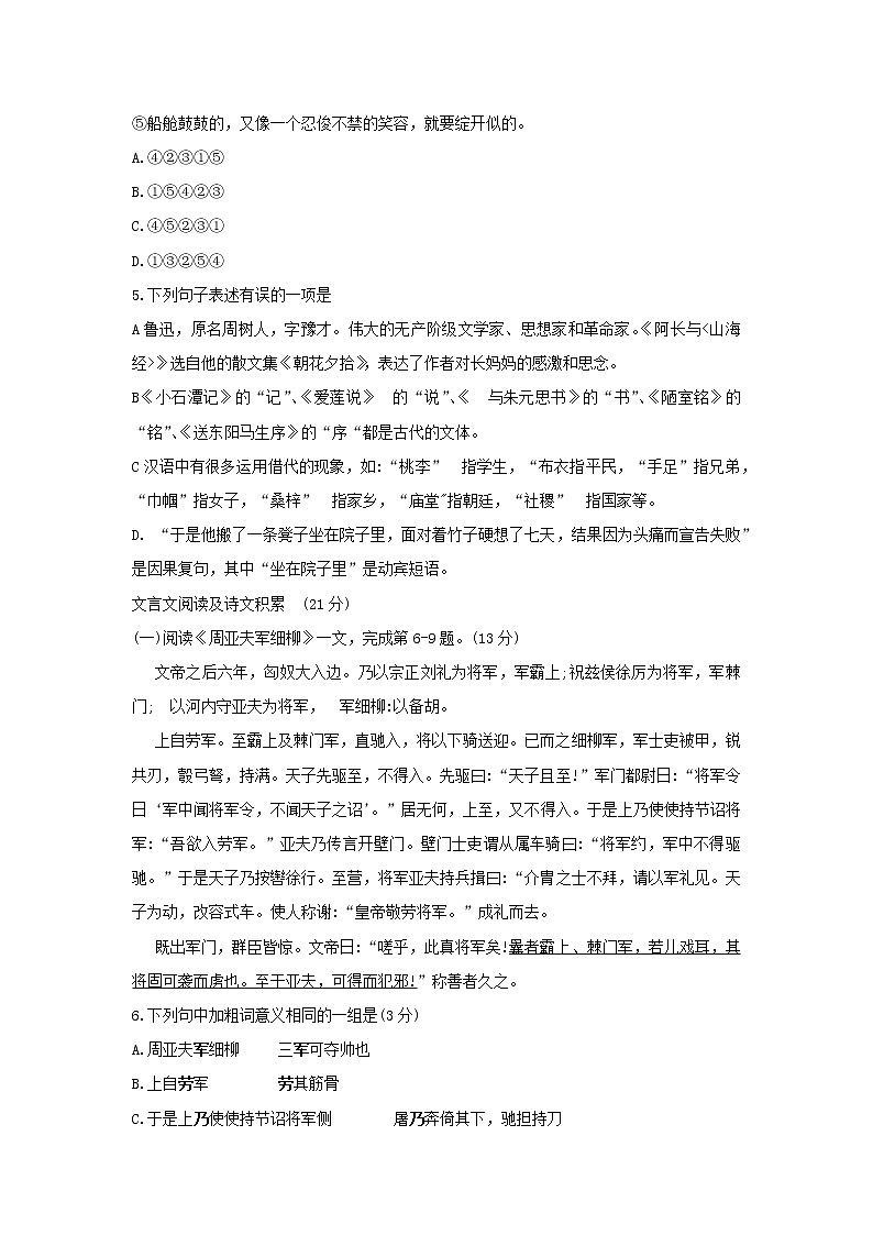 090-四川省内江市2020年中考语文试卷（解析版）第2页