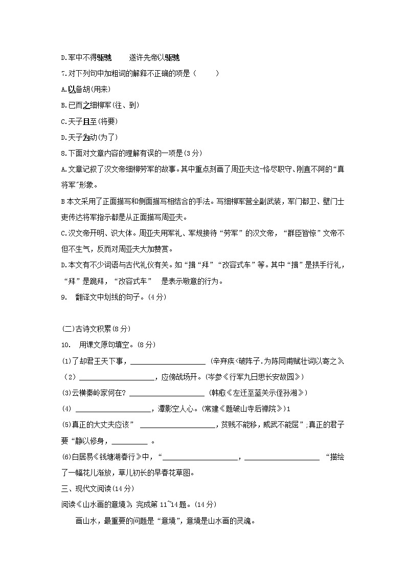 090-四川省内江市2020年中考语文试卷（解析版）第3页