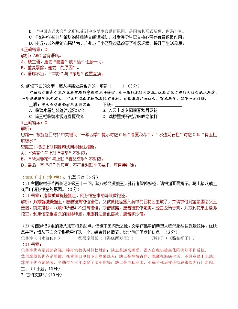073-广东省广州市2020年中考语文试题（解析版）02
