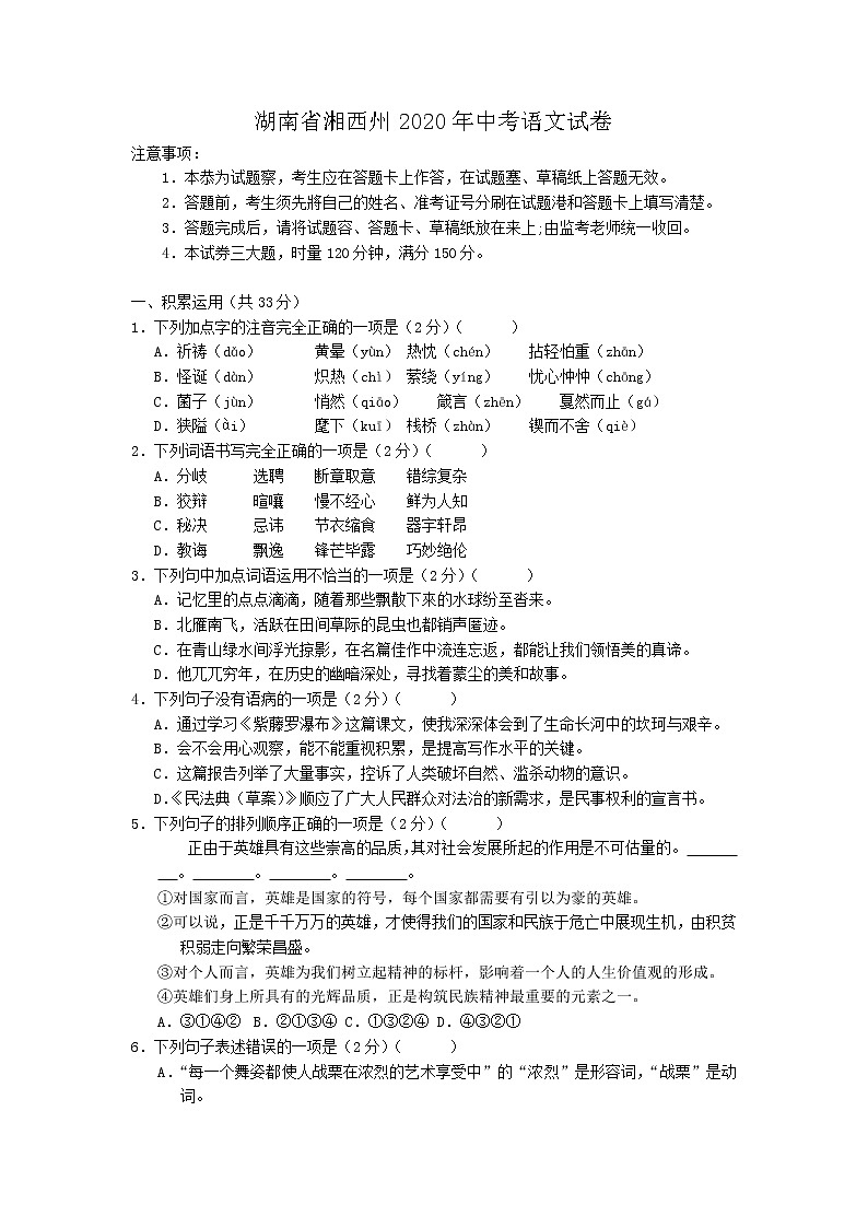 098-湖南省湘西州2020年中考语文试卷 （解析版）第1页