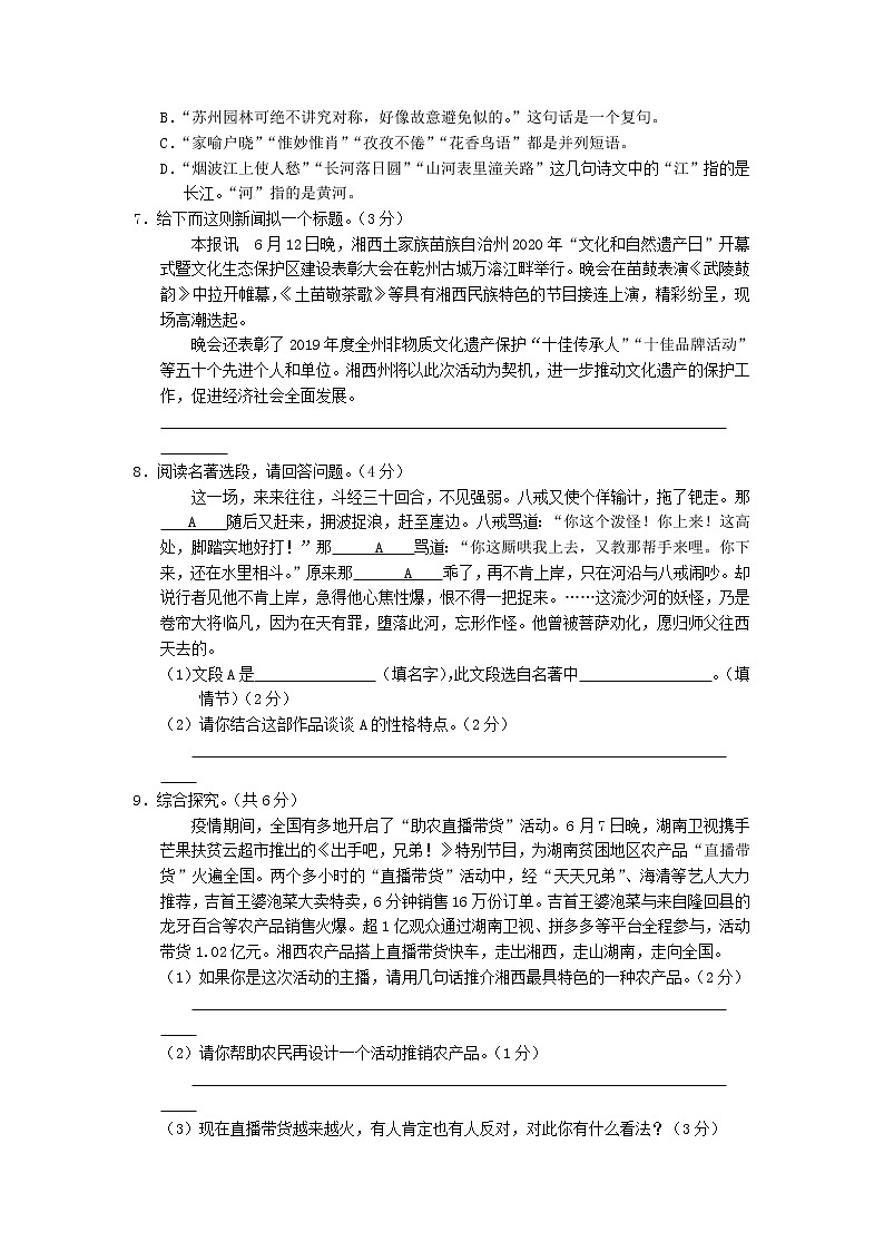 098-湖南省湘西州2020年中考语文试卷 （解析版）第2页