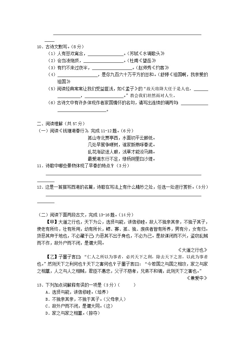 098-湖南省湘西州2020年中考语文试卷 （解析版）第3页
