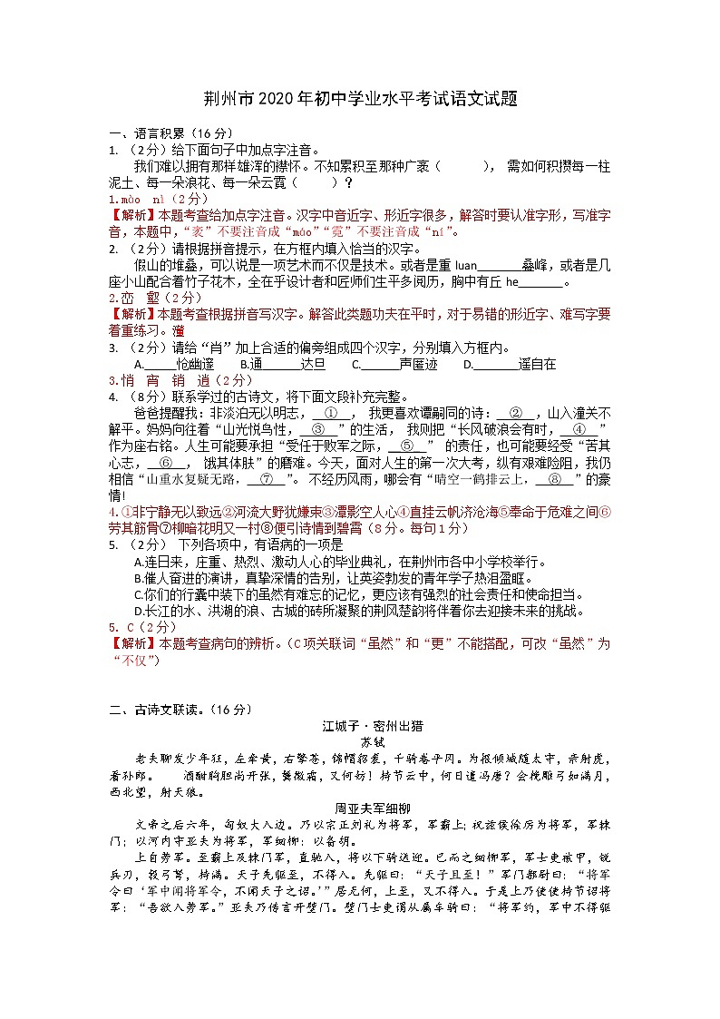 097-湖北省荆州市2020年中考语文试题（解析版）01